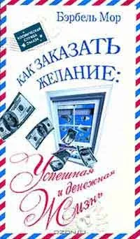 Як замовити бажання (бажання) Як замовити бажання