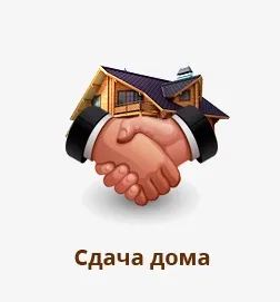 Як замовити будинок з бруса або колоди, етапи оплати, виїзд фахівця на ділянку (бруса) Як замовити будинок з бруса або колоди, етапи оплати, виїзд фахівця на ділянку