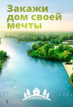 Як замовити будинок з бруса або колоди, етапи оплати, виїзд фахівця на ділянку (замовити) Як замовити будинок з бруса або колоди, етапи оплати, виїзд фахівця на ділянку