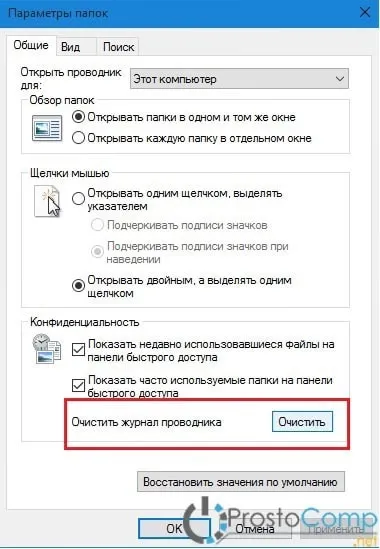 Як в провіднику windows 10 налаштувати панель швидкого доступу