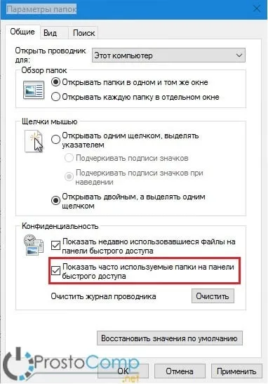 Як в провіднику windows 10 налаштувати панель швидкого доступу