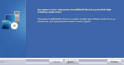 Як запустити диспетчер realtek hd (диспетчер) Як запустити диспетчер realtek hd