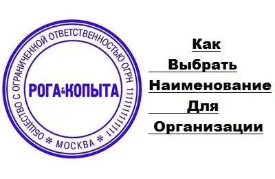 Як зареєструвати ооо - покрокова інструкція 2017