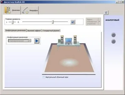 Як запустити диспетчер realtek hd (запустити) Як запустити диспетчер realtek hd