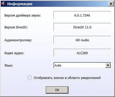 Як запустити диспетчер realtek hd (realtek) Як запустити диспетчер realtek hd