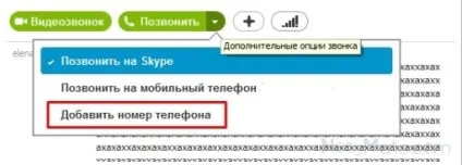 Як в скайпі створити конференцію