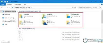 Як в провіднику windows 10 налаштувати панель швидкого доступу