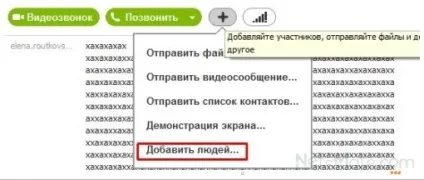 Як в скайпі створити конференцію