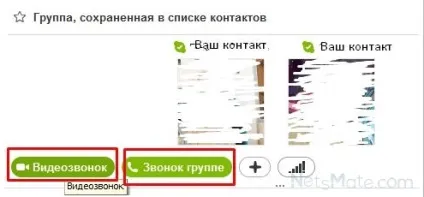 Як в скайпі створити конференцію