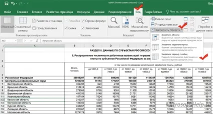 Як закріпити шапку в excel - допомога по word і excel (щоб) Як закріпити шапку в excel - допомога по word і excel
