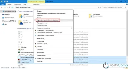 Як в провіднику windows 10 налаштувати панель швидкого доступу