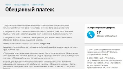 Як взяти в борг у Ростелекомі (взяти) Як взяти в борг у Ростелекомі