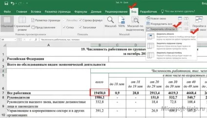 Як закріпити шапку в excel - допомога по word і excel (знайдіть) Як закріпити шапку в excel - допомога по word і excel