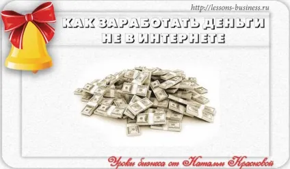 Як заробити гроші не в інтернеті без вкладень сидячи вдома (заробити гроші інтернеті) Як заробити гроші не в інтернеті без вкладень сидячи вдома