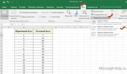 Як закріпити шапку в excel - допомога по word і excel (вкладку знайдіть команду) Як закріпити шапку в excel - допомога по word і excel