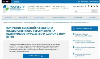 Як замовити виписку з ЕГРП через інтернет швидко і безкоштовно (швидко) Як замовити виписку з ЕГРП через інтернет швидко і безкоштовно