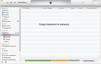 Як закачати музику на iphone три легких способу закачування музики на iphone і ipod (музики) Як закачати музику на iphone три легких способу закачування музики на iphone і ipod