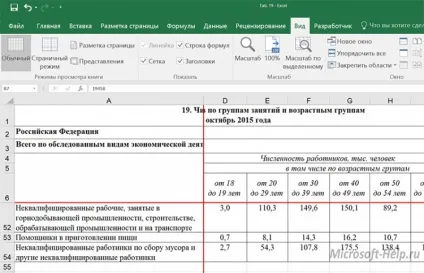 Як закріпити шапку в excel - допомога по word і excel (малюнку) Як закріпити шапку в excel - допомога по word і excel
