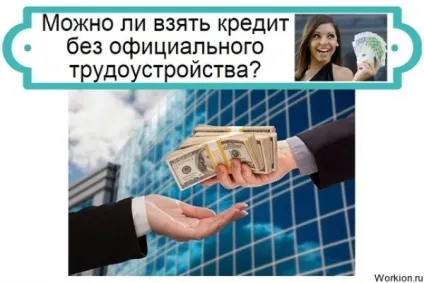 Як взяти кредит неповнолітньому, паспортний стіл - УФМС Україна (неповнолітньому) Як взяти кредит неповнолітньому, паспортний стіл - УФМС рф