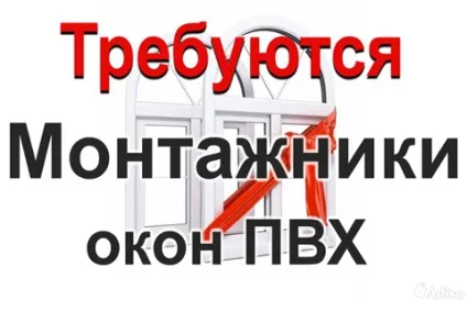 Як я став монтажником вікон пвх (монтажником) Як я став монтажником вікон пвх