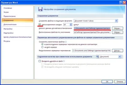 Як відновити незбережений документ word (word) Як відновити незбережений документ word