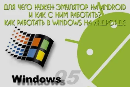 Як запустити файл exe на планшеті андроїд