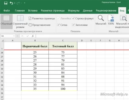 Як закріпити шапку в excel - допомога по word і excel (знайдіть) Як закріпити шапку в excel - допомога по word і excel