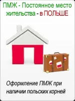 Карта поляка (karta polaka) як отримати карту поляка, евростаді (karta) Карта поляка (karta polaka) як отримати карту поляка, евростаді