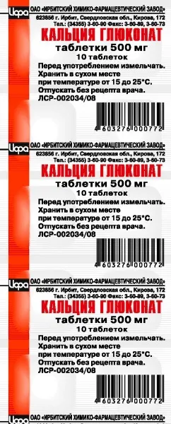 кальцію глюконат