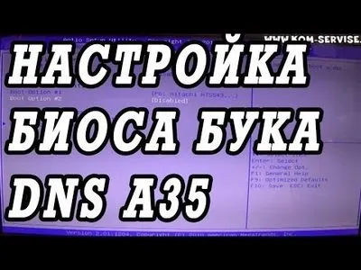 Як зайти в біос на ноутбуці dns (0% BD 0% B0 1% 8F_) Як зайти в біос на ноутбуці dns