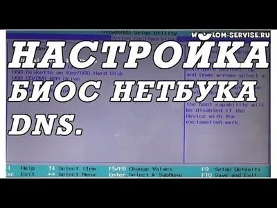 Як зайти в біос на ноутбуці dns (біос) Як зайти в біос на ноутбуці dns