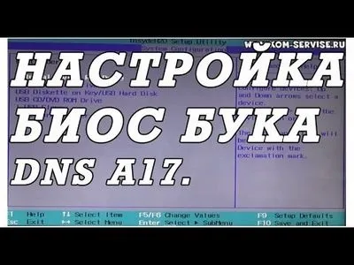 Як зайти в біос на ноутбуці dns (зайти) Як зайти в біос на ноутбуці dns