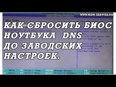 Як зайти в біос на ноутбуці dns (0% BD 0% B0 1% 8F_) Як зайти в біос на ноутбуці dns