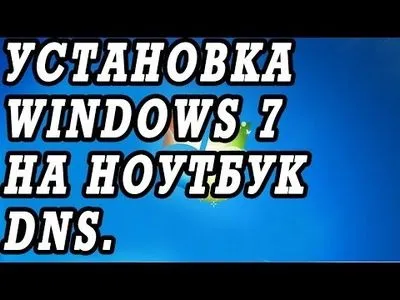 Як зайти в біос на ноутбуці dns (0% B0 1% 8F_ 0% B7 0% B0) Як зайти в біос на ноутбуці dns