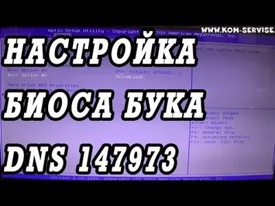 Як зайти в біос на ноутбуці dns (0% BD 0% B0 1% 8F_) Як зайти в біос на ноутбуці dns