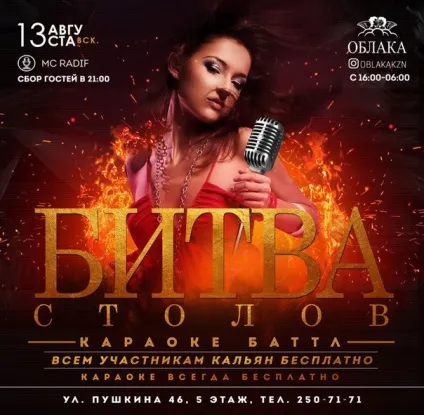 Караоке-бар «хмари»
