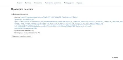 Кешбек аліекспресс від 7% до 15% (epn cashback огляд) Кешбек аліекспресс від 7% до 15%