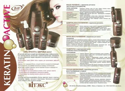 Keratin active Вітекс