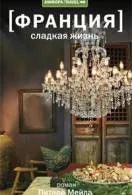 Книги документальна література Новомосковскть онлайн (елітного французького вина) Книги документальна література Новомосковскть онлайн