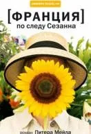 Книги документальна література Новомосковскть онлайн (елітного французького вина) Книги документальна література Новомосковскть онлайн
