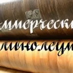 Клей для ковроліну види нанесення особливості