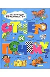Книга чому і чому