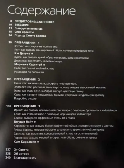 Книжковий день! Скотт Барнс макіяж як в голливуде (Барнс) Книжковий день! Скотт Барнс макіяж як в голливуде