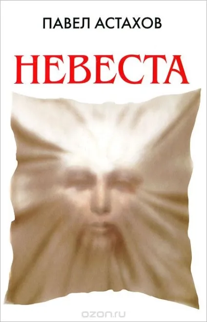 Книга Павло Астахов