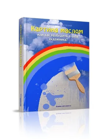 Композиція - основа малювання і живопису, закони композиції (живопису) Композиція - основа малювання і живопису, закони композиції