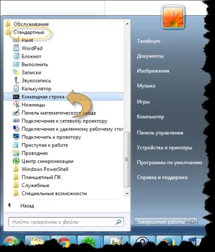 Командний рядок windows 7