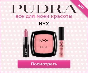 Косметика nyx відгуки, каталог, офіційний сайт марки (никс) Косметика nyx відгуки, каталог, офіційний сайт марки