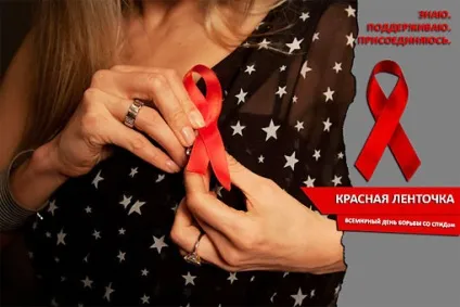 Червона стрічка - символ боротьби зі СНІДом і солідарності з ВІЛ-інфікованими (червона стрічка) Червона стрічка - символ боротьби зі СНІДом і солідарності з ВІЛ-інфікованими