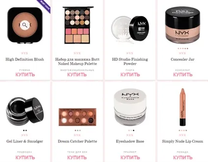 Косметика nyx відгуки, каталог, офіційний сайт марки (каталог косметики nyx) Косметика nyx відгуки, каталог, офіційний сайт марки