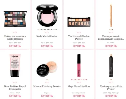 Косметика nyx відгуки, каталог, офіційний сайт марки (каталог косметики nyx) Косметика nyx відгуки, каталог, офіційний сайт марки
